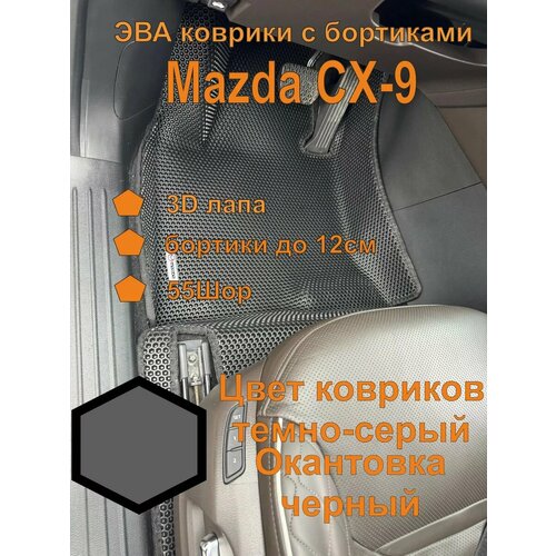 Эва коврики с бортиками Mazda CX-9 Мазда СХ-9