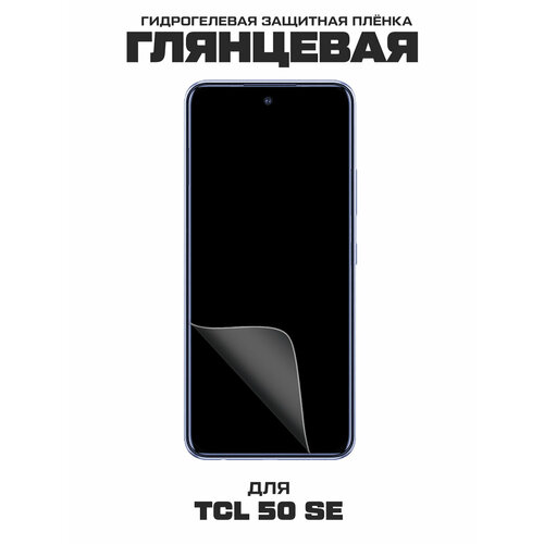 пленка защитная гидрогелевая krutoff для tcl 10 se задняя сторона море Пленка защитная гидрогелевая Krutoff для TCL 50 SE