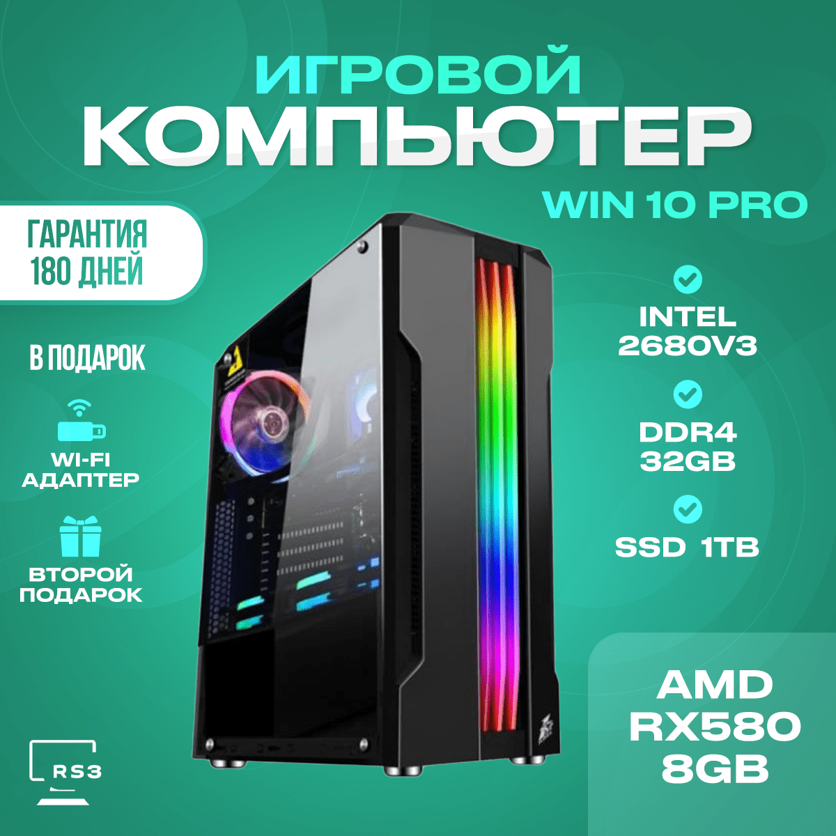 Игровой компьютер RS3-3 RX580/12ядер/32DDR/1TB SSD art8033