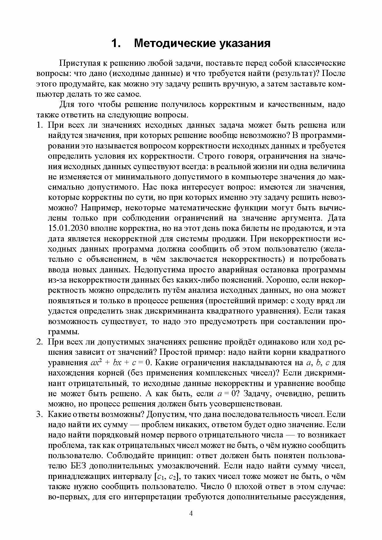 Программирование в примерах и задачах. Учебное пособие для вузов - фото №5