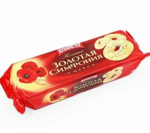 Печенье КУХМАСТЕР Золотая симфония с маком, 230 г - фото №5