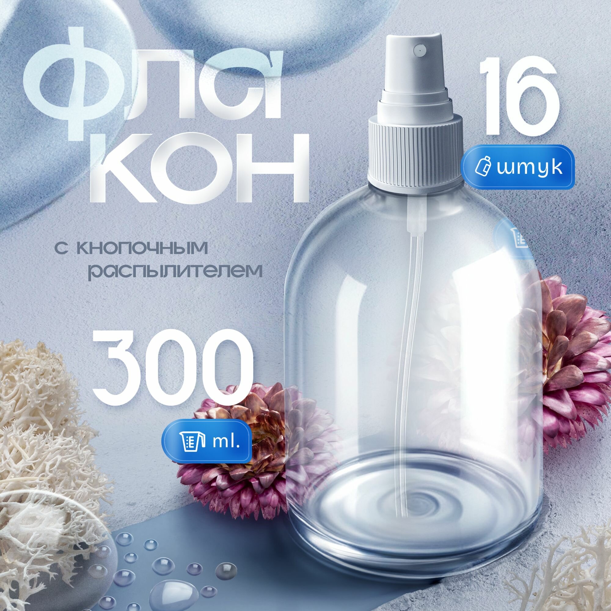 Дорожный флакон ТАРА прозрачный/белый