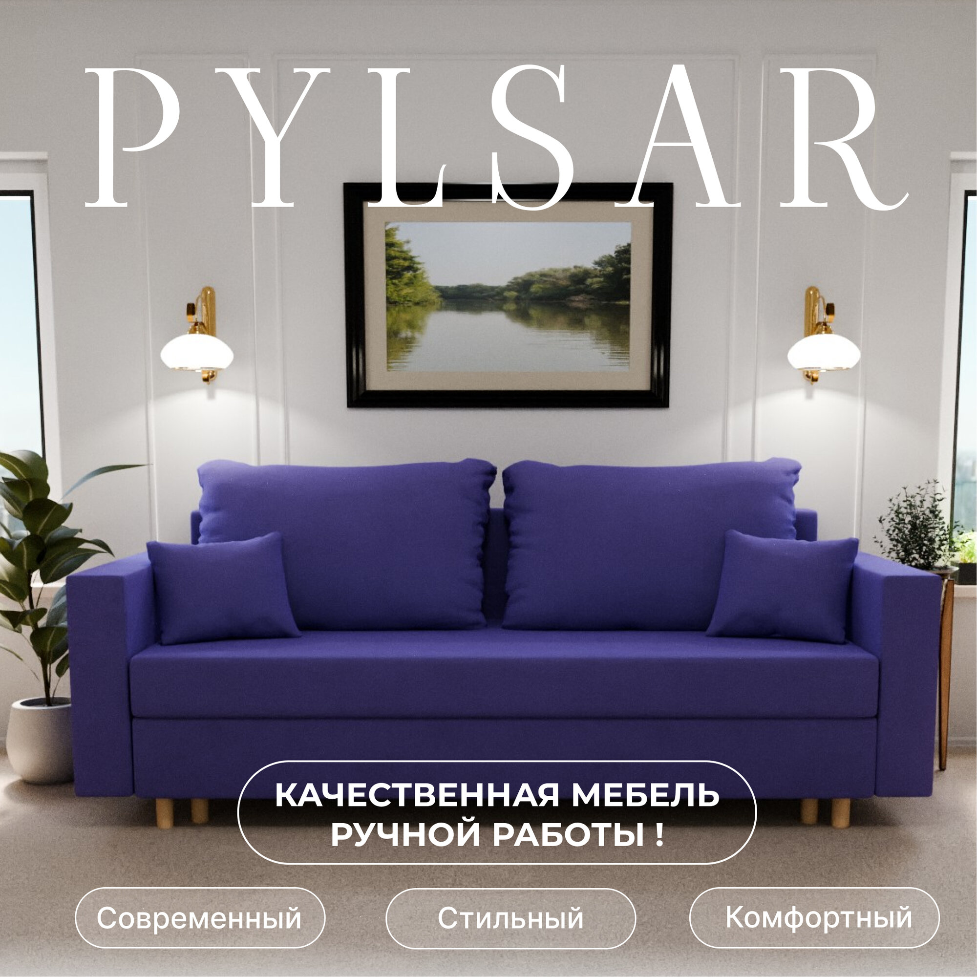 фото Пульсар_велюта