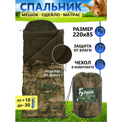 Спальный мешок туристический для похода и отдыха Борей до -30С