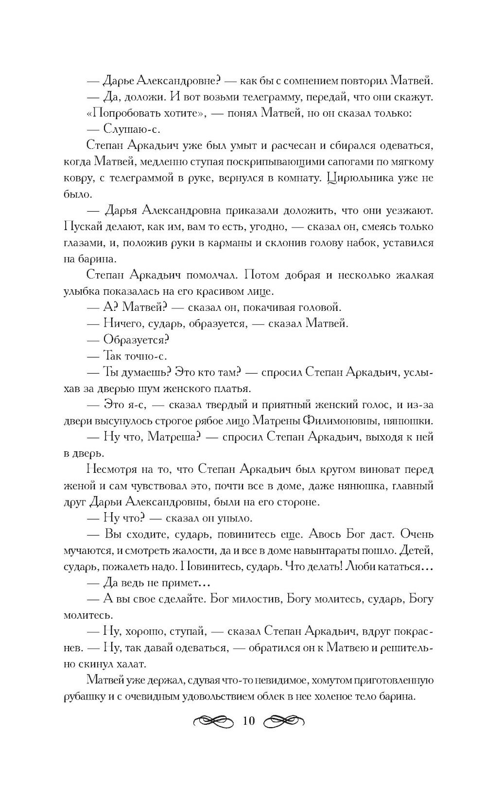 Анна Каренина (Толстой Лев Николаевич) - фото №10