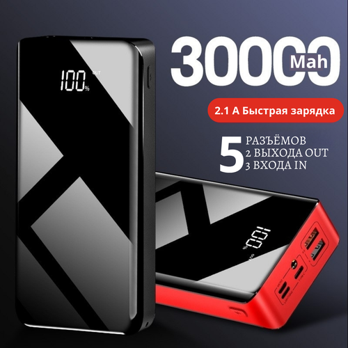 Портативный аккумулятор 30000mAh с быстрой зарядкой черный упаковка коробка 267800₽