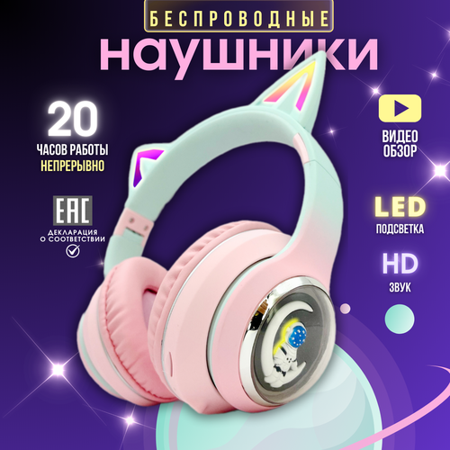 Наушники беспроводные накладные детские с микрофоном с ушками Наушники игровые полноразмерные с подсветкой блютуз гарнитура bluetooth 52 USB Type-C розовые 2000₽