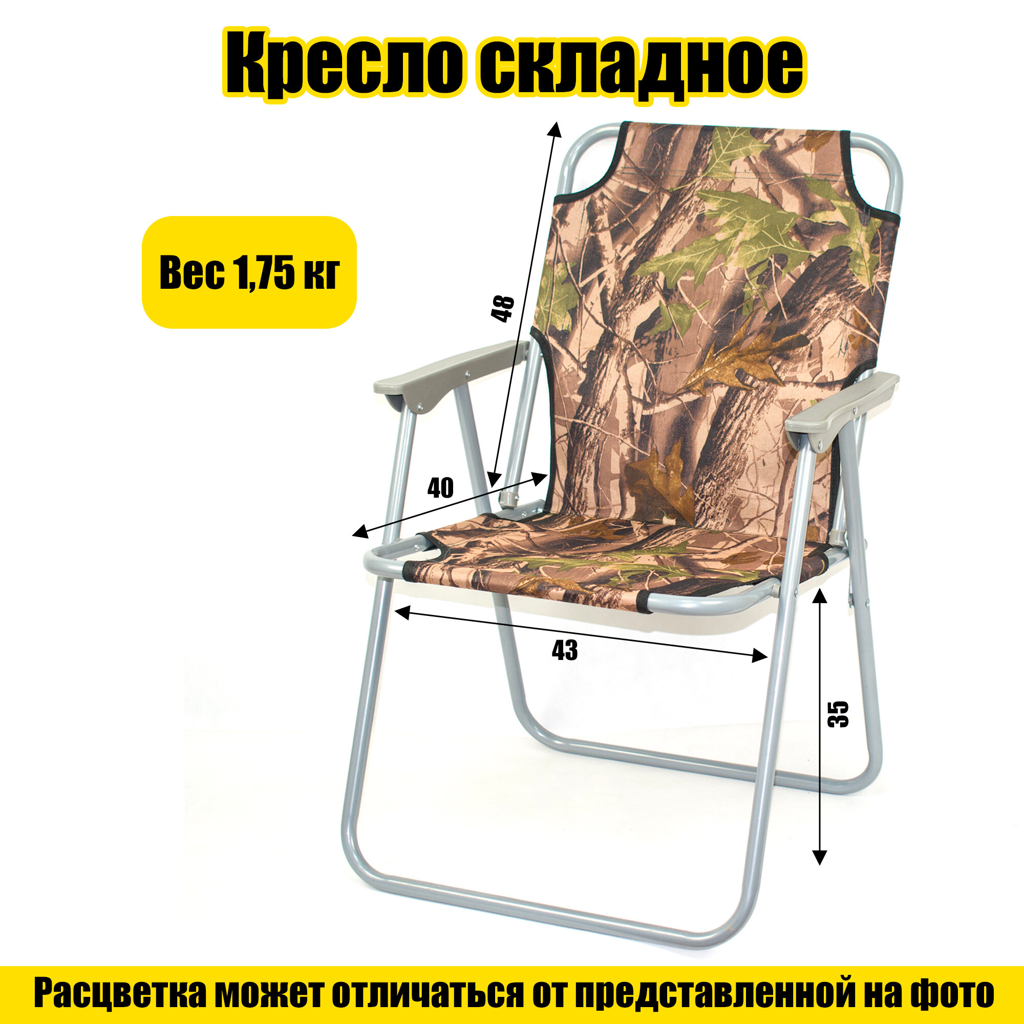 фото Кресло складное, стальное, нерегулируемое 51х39х35 см.