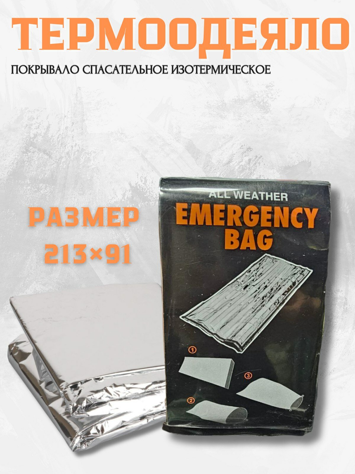 Термоодеяло, Термопокрывало 213Х91 см, Tramp