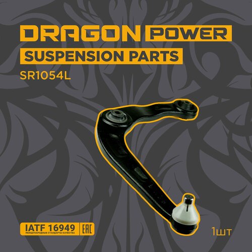 Рычаг передний правый для автомобилей Peugeot 206 OEM 3521H9 DRAGON POWER SR1054L
