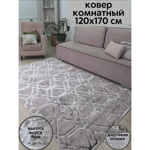 Ковер на пол прямоугольный 120х170см комнатный с ворсом в гостиную в спальную прикроватный 12 х 17 м 4980₽