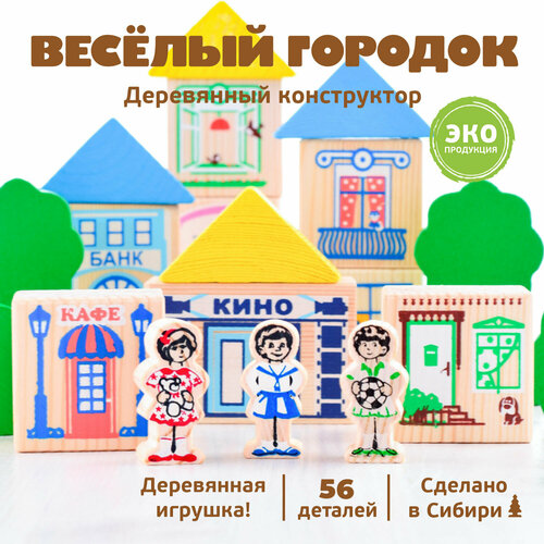 фото Конструктор «весёлый городок», 56 элементов томик
