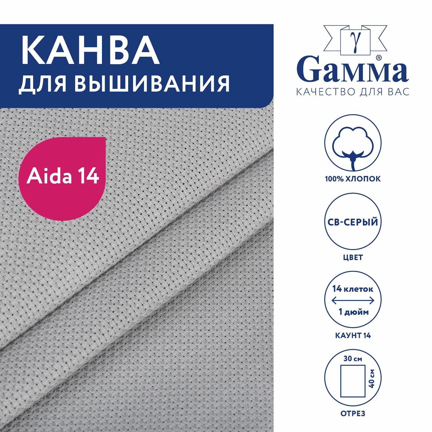 Канва K04 Gamma Aida №14 цв. 100% хлопок 30 х 40 см св-серый
