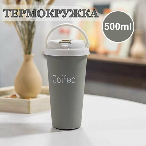 Термокружка 500 мл 615₽