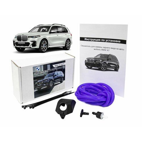 Омыватель камеры заднего вида BMW X7 9390₽