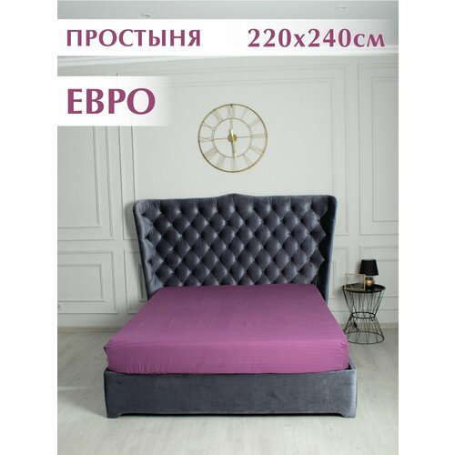 фото Простыня 220x240 см, евро 100% хлопок, страйп-сатин, сливовый