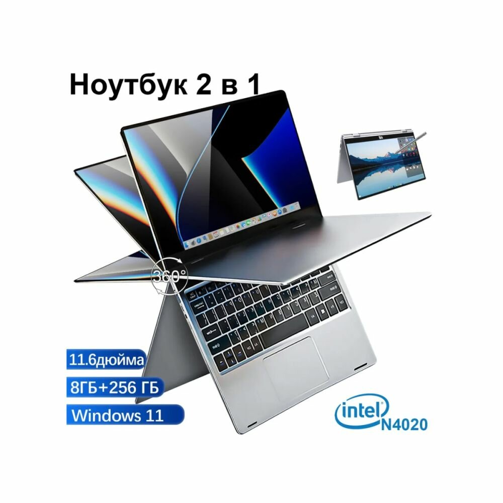11.6" Тонкий ноутбук N4020, Windows 11 Russian, еврозарядное устройство, Intel Celeron,512,8 ГБ, серебристый — фото 1