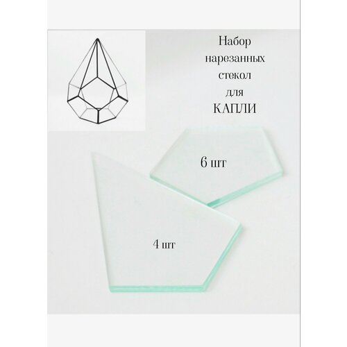 Набор стекол для флорариума Флорариум Капля 17х21 см 440₽
