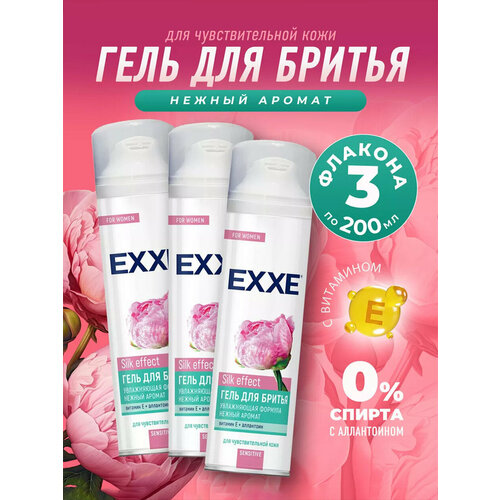 Гель для бритья EXXE Sensitive Silk effect 200мл набор 3шт увлажняющий для чувствительной кожи 780₽