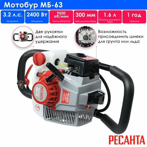 Мотобур МБ-63 Ресанта