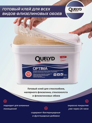 Изображение товара Клей для стеклообоев и флизелиновых обоев Quelyd Optima 15 л