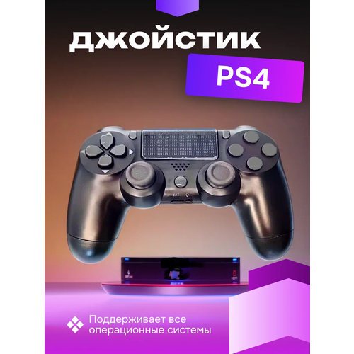 Беспроводной Bluetooth геймпад для PlayStation 4 Джойстик совместимый с PS4 PC и Mac устройства Apple устройства Android 1500₽