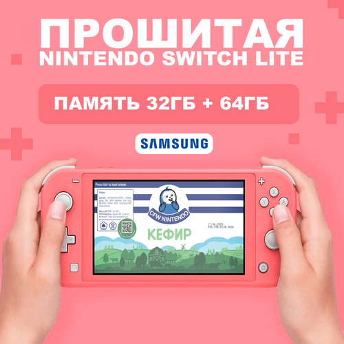 Новая Прошитая консоль Nintendo Switch Lite 32ГБ64ГБ Pink 2950000₽