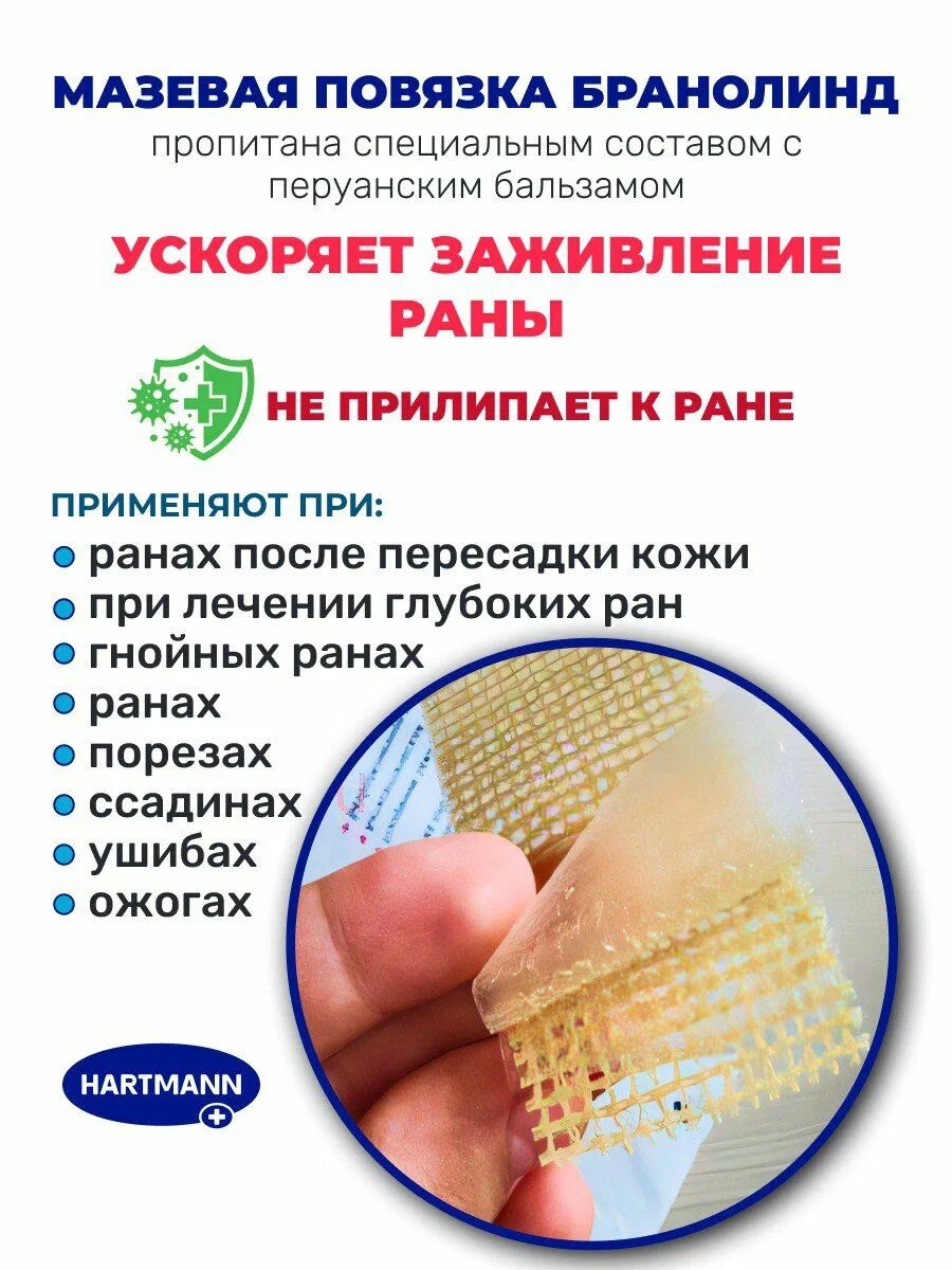 Бранолинд Н 10х20 см повязка ранозаживляющая 10 шт. — фото 1