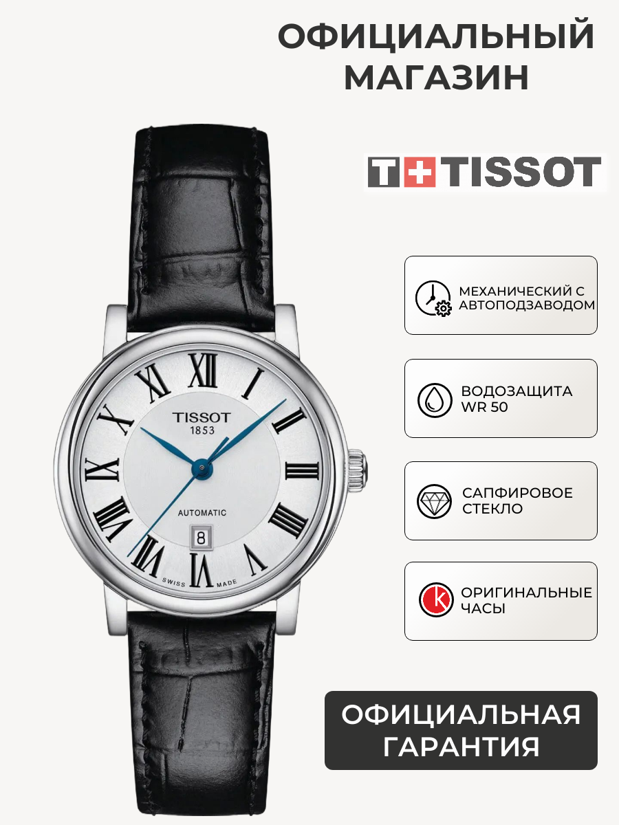 Женские часы Tissot Carson Premium Automatic Lady T122.207.16.033.00 (T1222071603300)