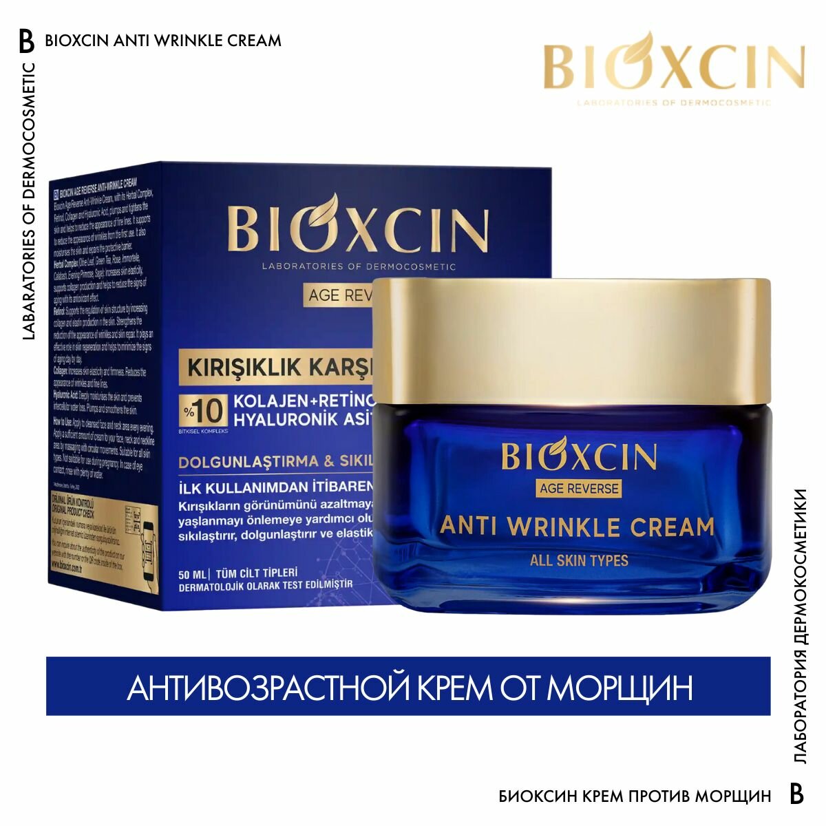 Bioxcin Age Reverse Крем против морщин 50мл — фото 1
