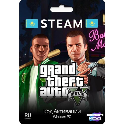 Grand Theft Auto V GTA 5 Цифровая версия регион Казахстан 3490₽