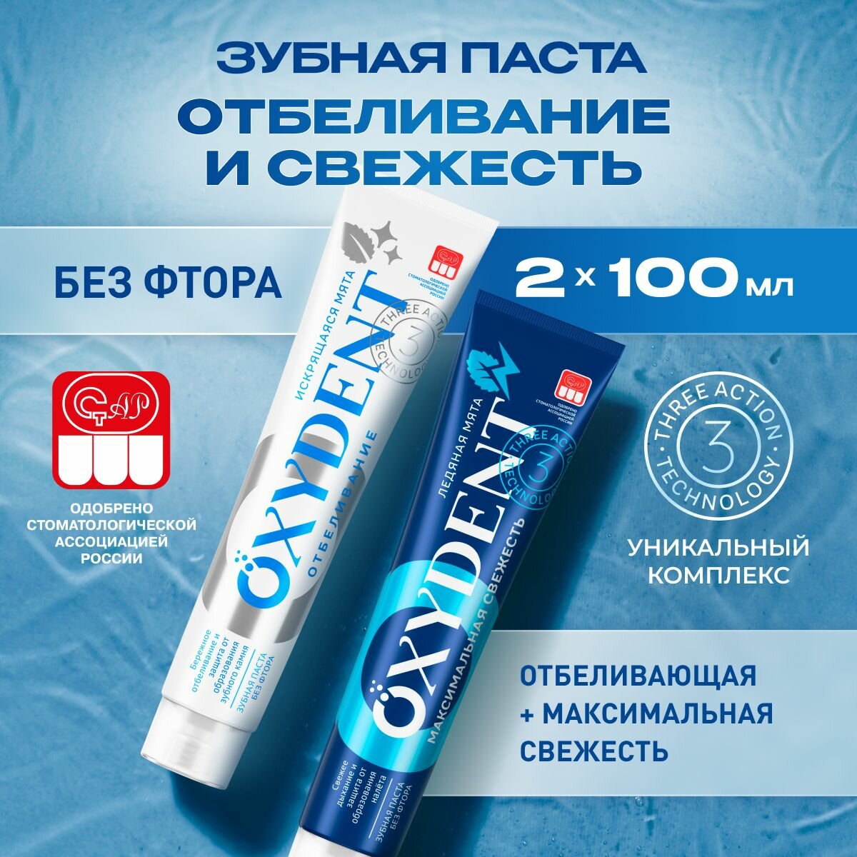 Набор Зубная паста OXYDENT Максимальная свежесть +Отбеливание,100гр