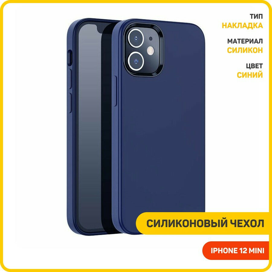 Силиконовый чехол Hoco Pure Series Case для Apple iPhone 12 mini, синий