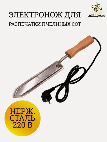 Изображение товара Нож электро для распечатки сот, рамок