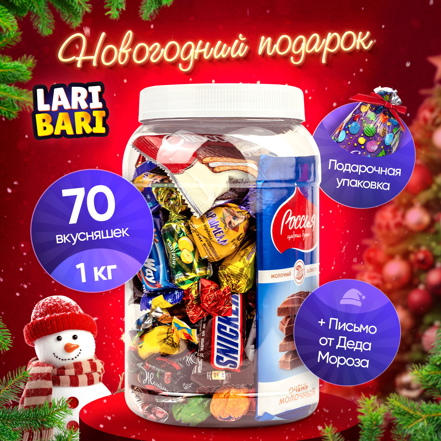 Новогодний подарок сладкий 1кг /Сладости на Новый год 2024 — купить в ...