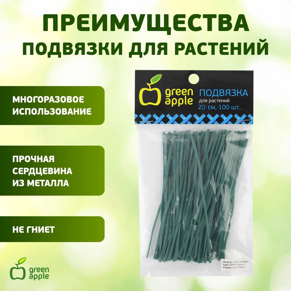 Опора для растений и цветов GREEN APPLE GA 3009 / подвязка 20 см, 100 шт — фото 1