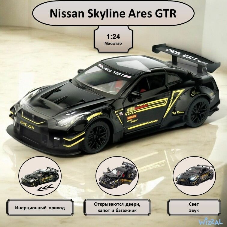 Машинка металлическая инерционная коллекционная масштабная модель 1:24 Nissan GTR ; Ниссан ГТР черный