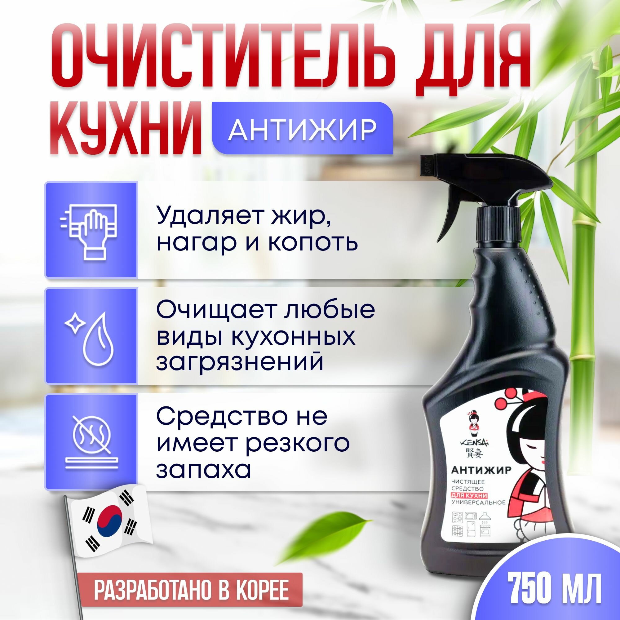 Антижир KENSAI средство для кухни, 750 мл