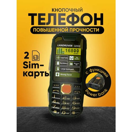 Армейский телефон LANDROVER ударопрочный с Power Bank зелёный 291100₽