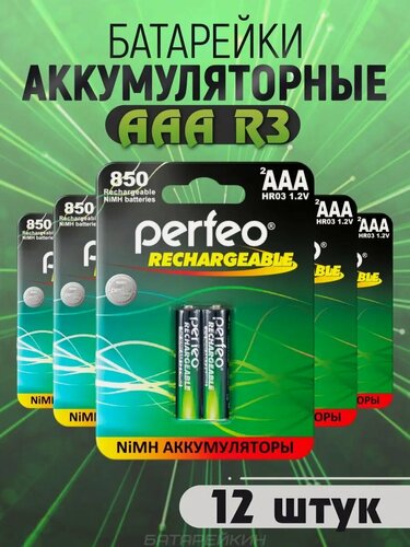 Изображение товара Аккумуляторные батарейки мизинчиковые AAA HR3 1.2v 850mAh