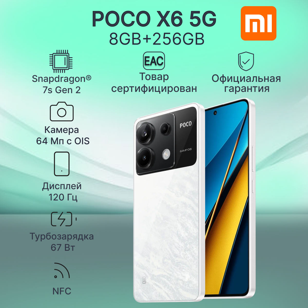 Смартфон Xiaomi POCO X6 8/256 ГБ RU, Dual nano SIM, белый