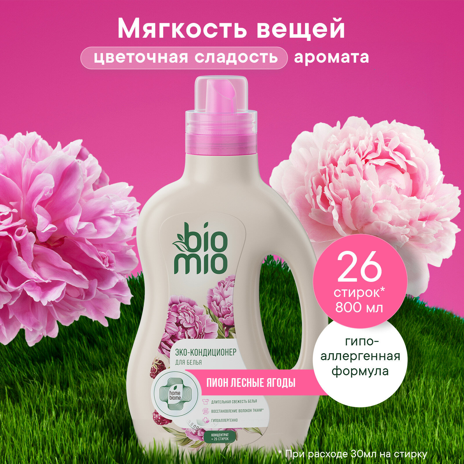 BioMio Кондиционер...