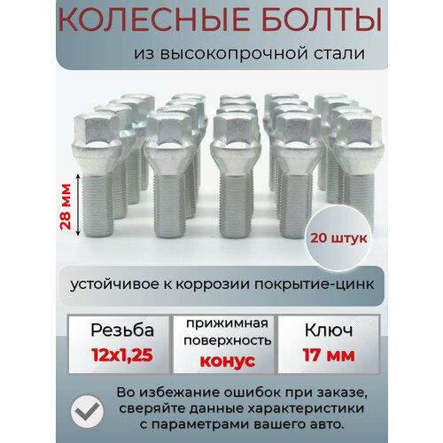 Болты колесные/болты для колес/болт колесный/болт м12х1.5/колесный крепеж/колесные болты
