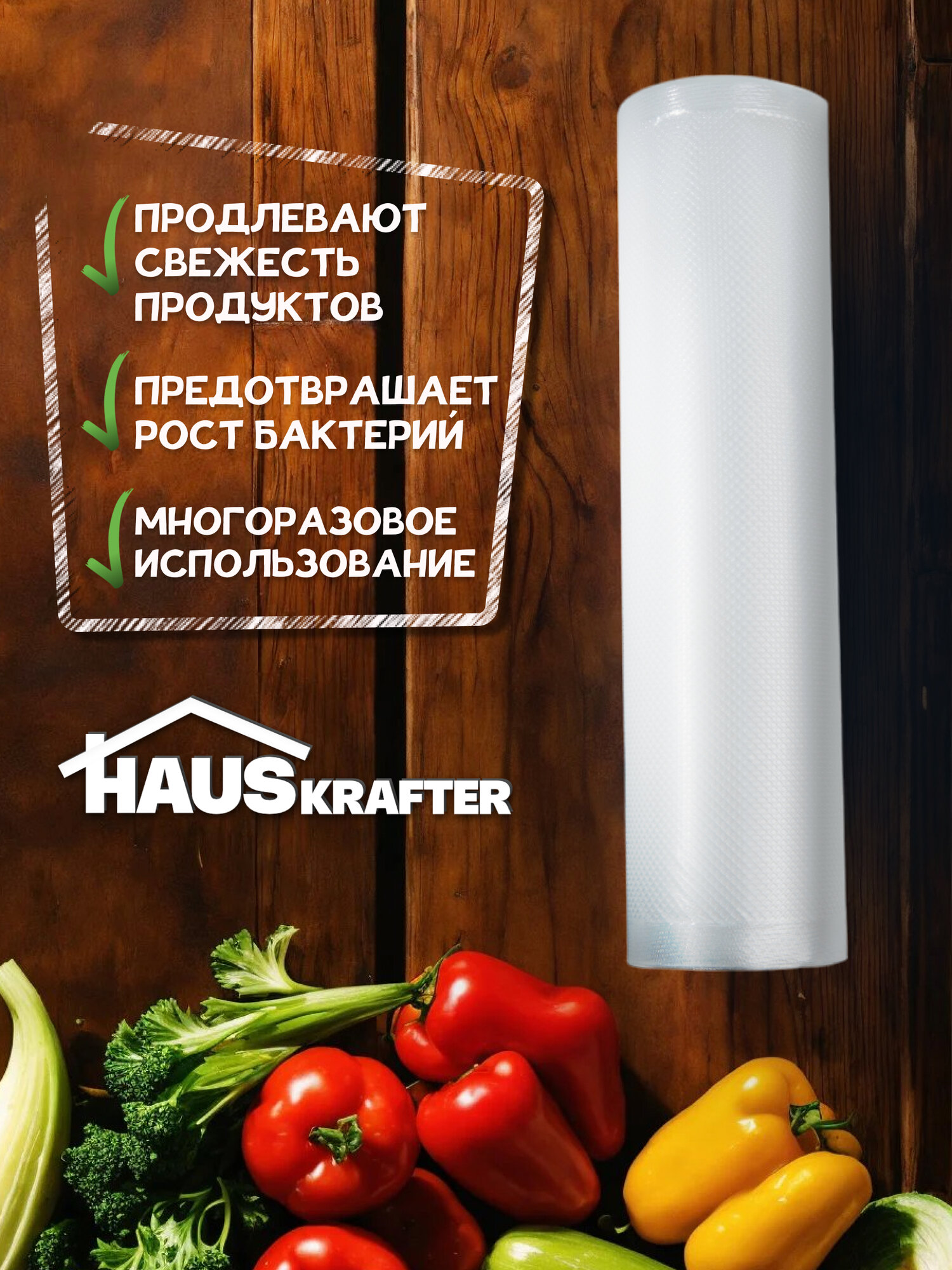 Пакеты для вакууматора, рифленый рулон для вакуумного упаковщика 20 х 500 (5 рулонов) — фото 1