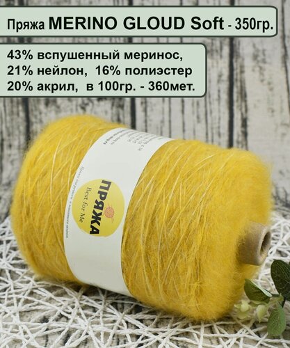 Изображение товара Пряжа шнурок с пухом/ CLOUD SOFT- 43% пух мериноса, 21% нейлон, 20/16 в 100гр./360м. цв.3748 золотой (вес бобины 350гр.)
