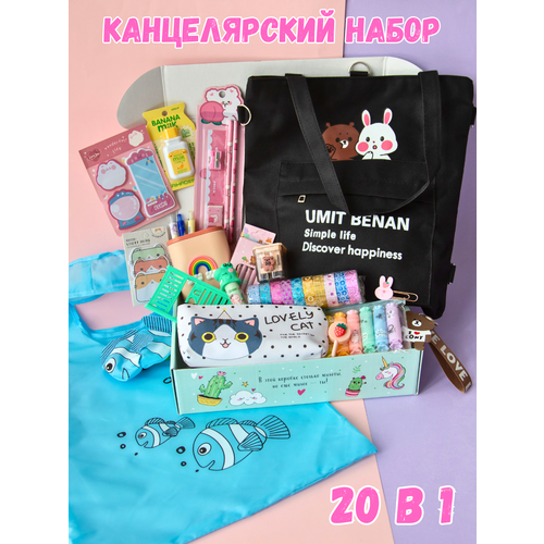 Канцелярский набор Играй Мечтай, подарочный бокс, шоппер в комплекте