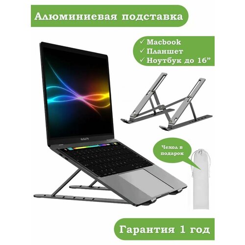 Подставка для ноутбука (серый)