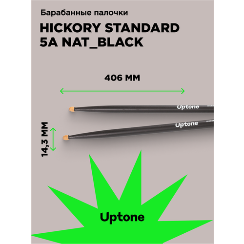 UPTONE Hickory Standard 5A Nat_Black барабанные палочки орех наконечник - натуральный цвет - черный 560₽