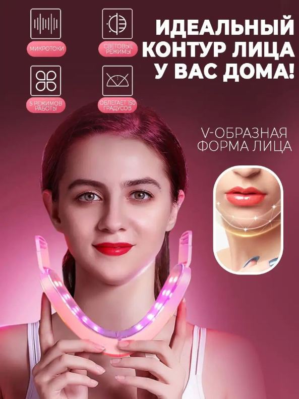 Вибромассажер для улучшения овала лица с вибрацией и светотерапией. Массажер от второго подбородка и отеков с 12 уровнями микровибрации — фото 1