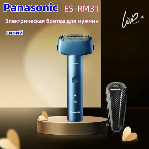 Электрическая бритва для мужчин Panasonic ES-RM31